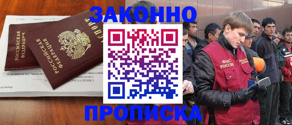 прописка от собственника в Новочеркасске