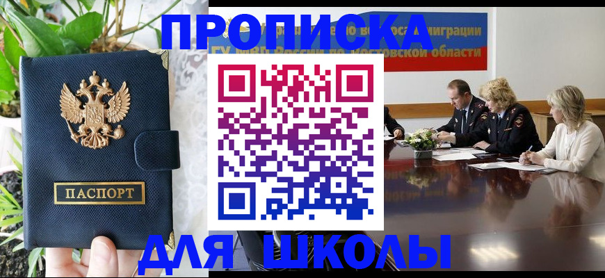 временная регистрация купить в Новочеркасске