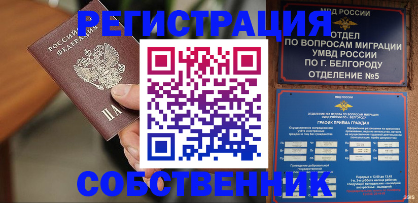 прописка законно в Новочеркасске