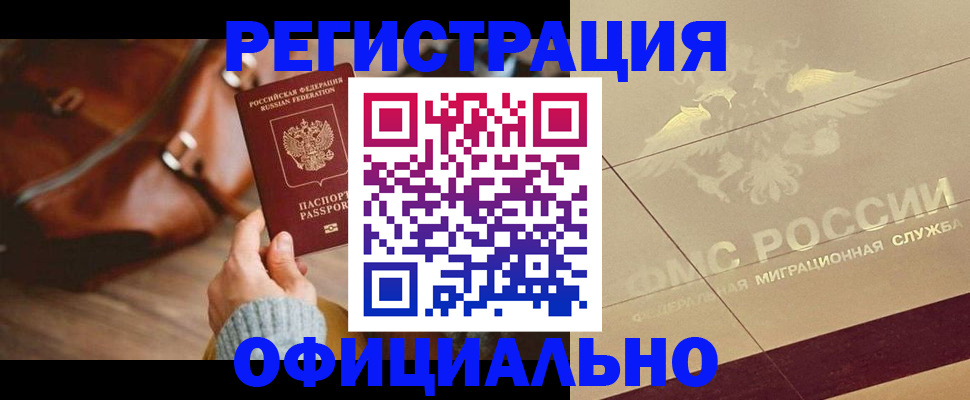 прописка в Новочеркасске